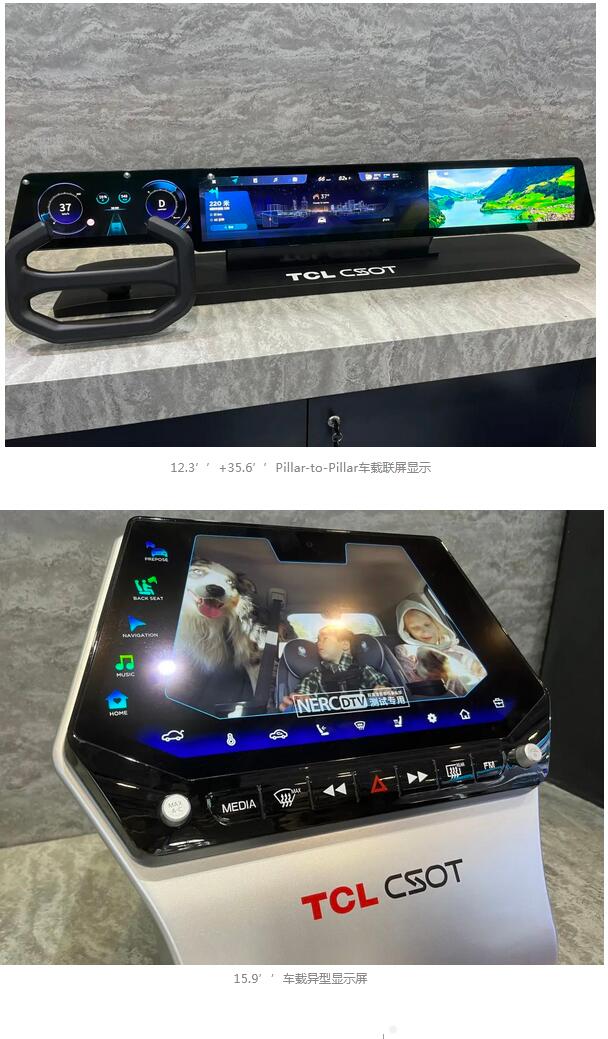 CIOE：TCL華星、天馬等最新車載屏展示
