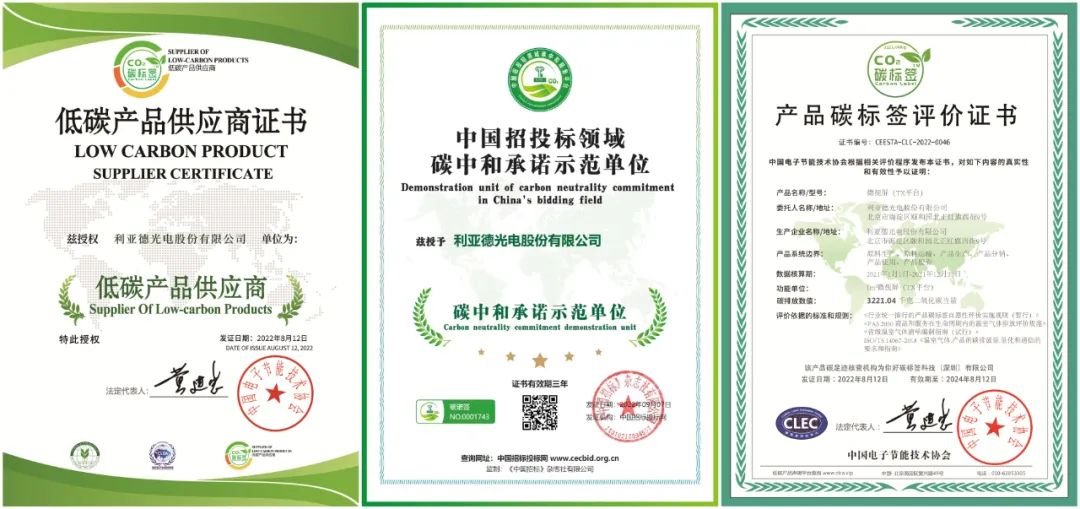 共創(chuàng)可持續(xù)未來 | 利亞德榮獲TüV萊茵產(chǎn)品碳足跡核查證書