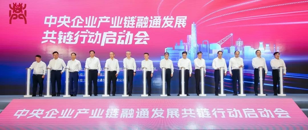 led顯示屏十大品牌利亞德集團受邀加入“中央企業(yè)產(chǎn)業(yè)鏈融通發(fā)展共鏈行動”