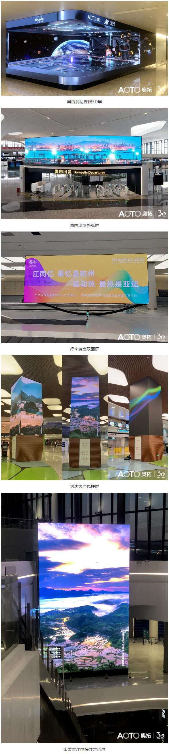 奧拓電子助力杭州蕭山國際機場熱情迎接亞運會賓客
