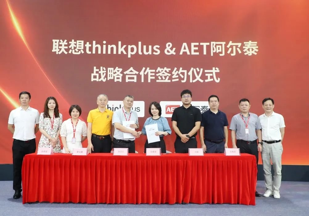 雙向賦能！聯(lián)想thinkplus一級代理商與AET阿爾泰達成戰(zhàn)略合作