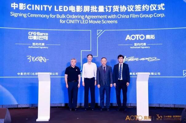 led顯示屏十大品牌奧拓與中影巴可簽訂戰(zhàn)略合作