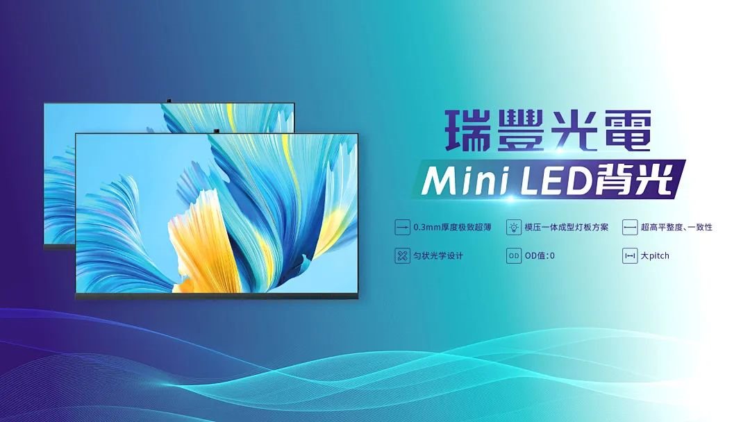 聚力成峰 | 瑞豐光電榮獲TCL實業(yè)“戰(zhàn)略供應(yīng)商”稱號