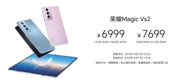 京東方、維信諾供屏！榮耀Magic Vs2折疊屏手機(jī)發(fā)布：6999元起