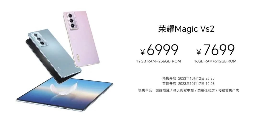 京東方、維信諾供屏！榮耀Magic Vs2折疊屏手機(jī)發(fā)布：6999元起