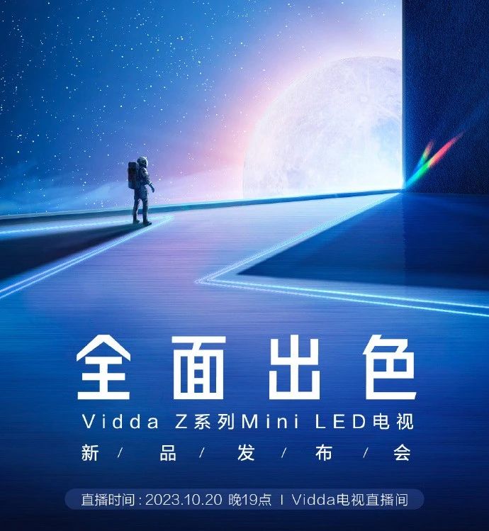 海信宣稱Vidda新款Mini LED電視即將發(fā)布