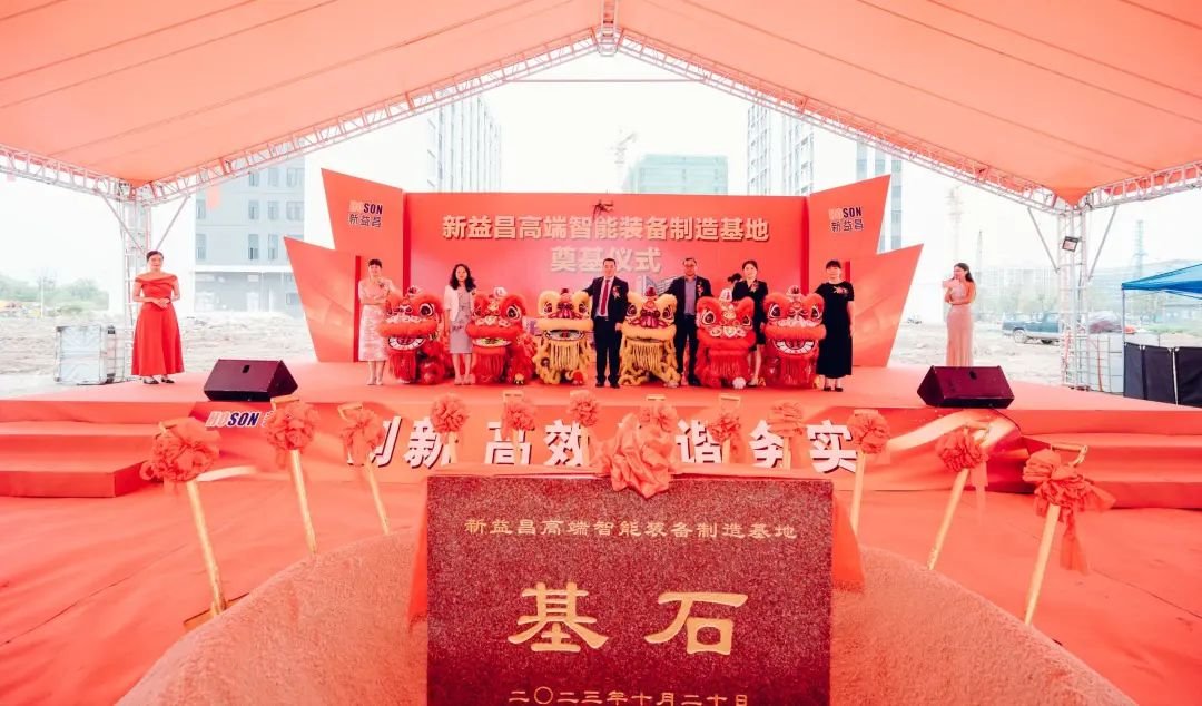 建筑面積14萬㎡！新益昌“高端智能裝備制造基地項目”啟動