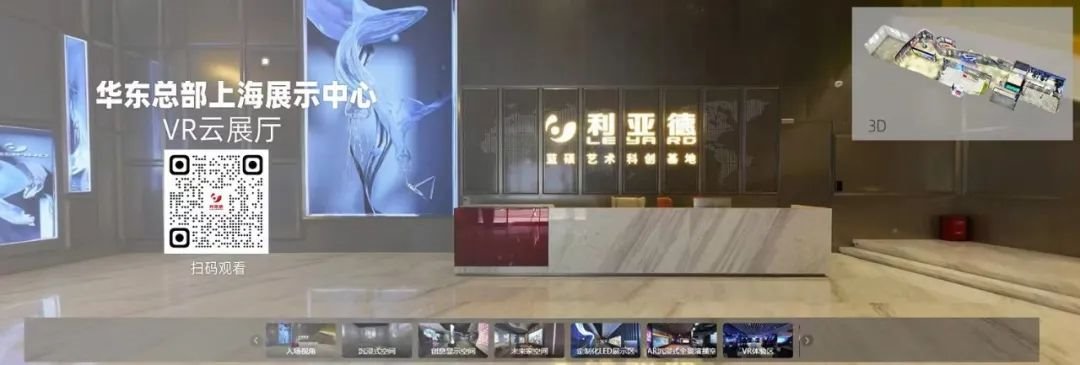 數(shù)智化再升級 | 利亞德華東總部VR虛擬展廳正式上線