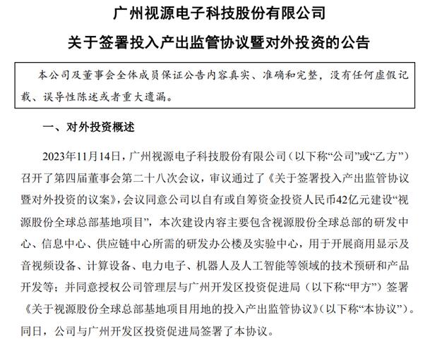 視源股份擬投資42億元建設(shè)全球總部基地項目