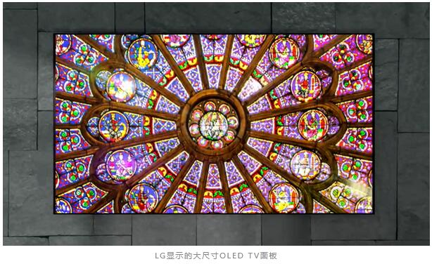 大尺寸OLED成為燙手山芋！LG顯示業(yè)務(wù)重組面臨最大挑戰(zhàn)