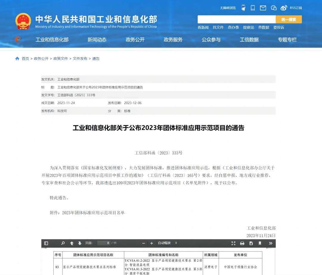 武漢華星光電牽頭顯示健康標準，入選工信部百項團標應用示范