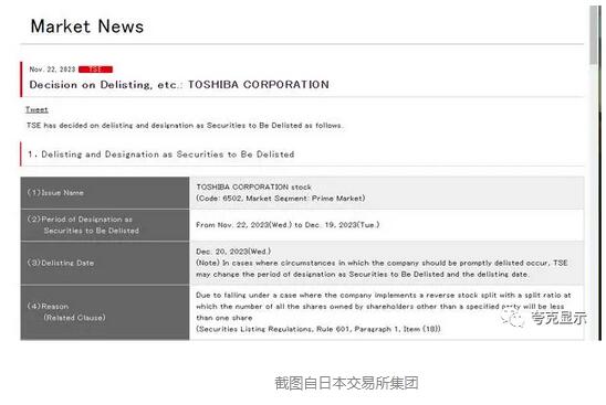 日本東芝95%電視股份被中國海信收購