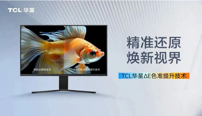 Screenshot 2023-12-21 at 14-20-13 業(yè)內(nèi)首家，TCL 華星成功研發(fā) ΔE 屏幕色準(zhǔn)提升技術(shù)技術(shù).png