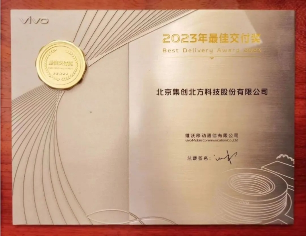 vivo2023商業(yè)伙伴年度有l(wèi)ed廠家的身影？