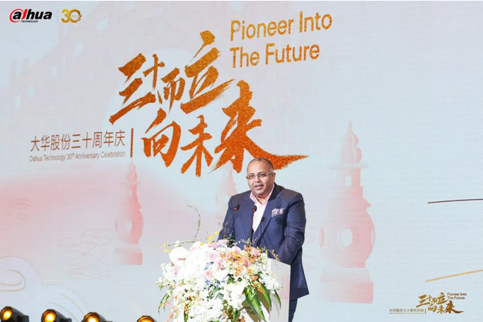 大華股份三十周在西湖隆重舉行