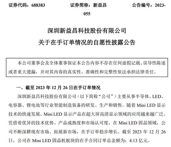 Mini LED固晶機合同訂單4.13億元COB廠家紛紛投資
