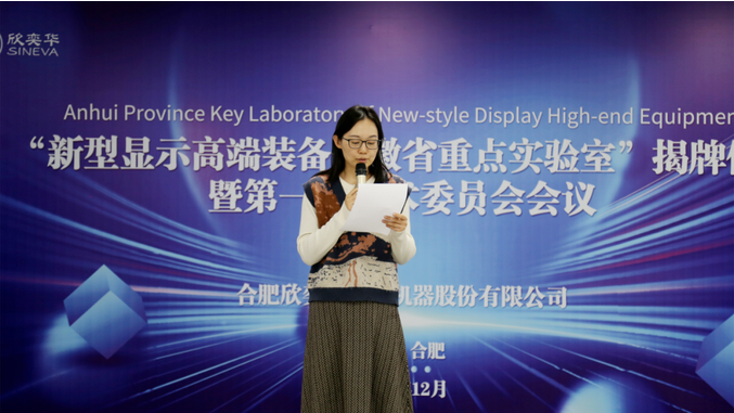 Screenshot 2023-12-28 at 14-25-22 新型顯示高端裝備安徽省重點(diǎn)實(shí)驗(yàn)室正式揭牌.png