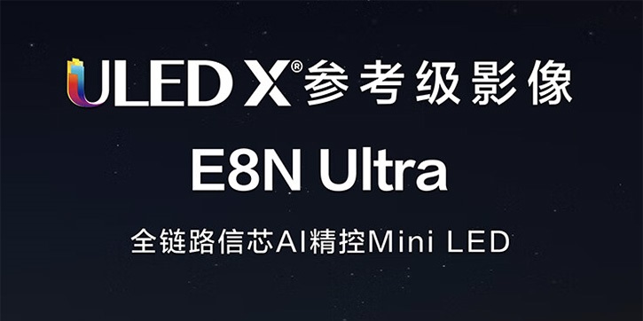 海信頻繁發(fā)力 Mini LED 電視市場(chǎng)