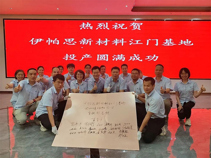 EPS 伊帕思江門(mén)基地盛大投產(chǎn)，開(kāi)啟產(chǎn)業(yè)新篇章