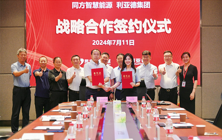 利亞德與同方智慧能源達(dá)成戰(zhàn)略合作，共繪智慧城市藍(lán)圖