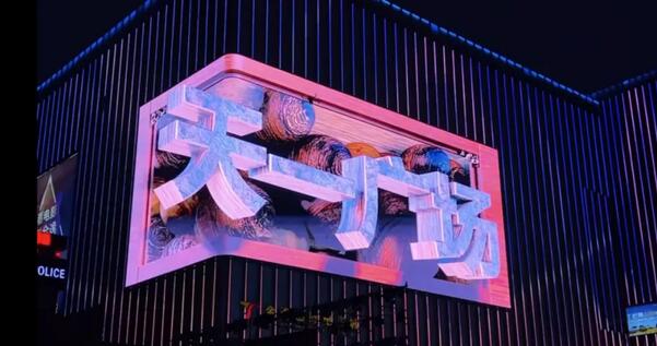 聯(lián)建光電點(diǎn)亮邢臺(tái)天一廣場(chǎng)，打造裸眼 3D 新地標(biāo)