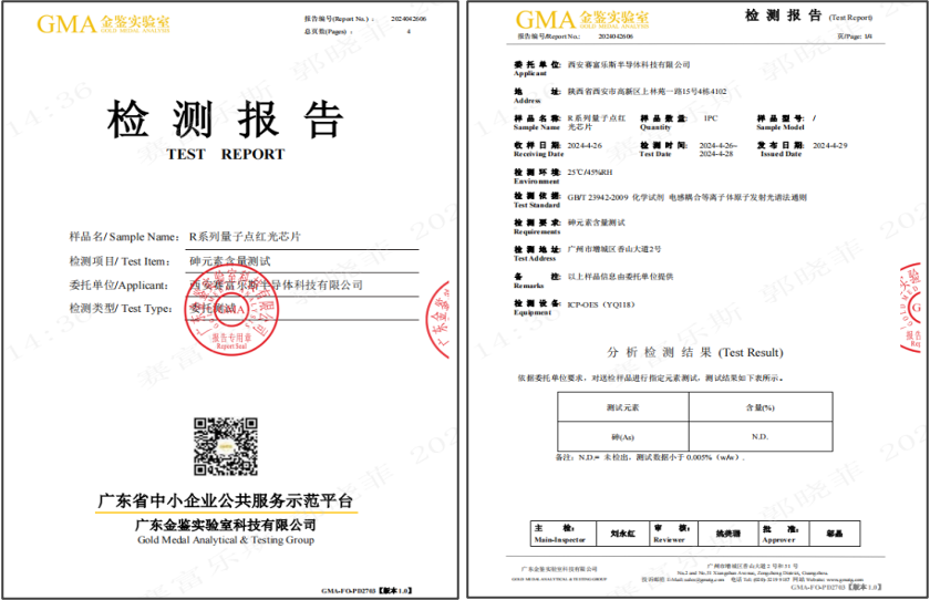 利亞德與賽富樂(lè)斯聯(lián)合發(fā)布《量子點(diǎn)(QD-mLED)直顯解決方案白皮書》