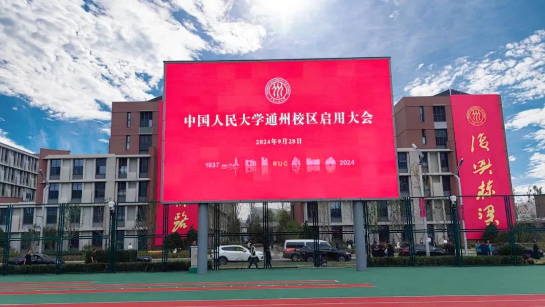 點亮智慧校園|旭顯未來完成中國人民大學通州校區(qū)項目交付
